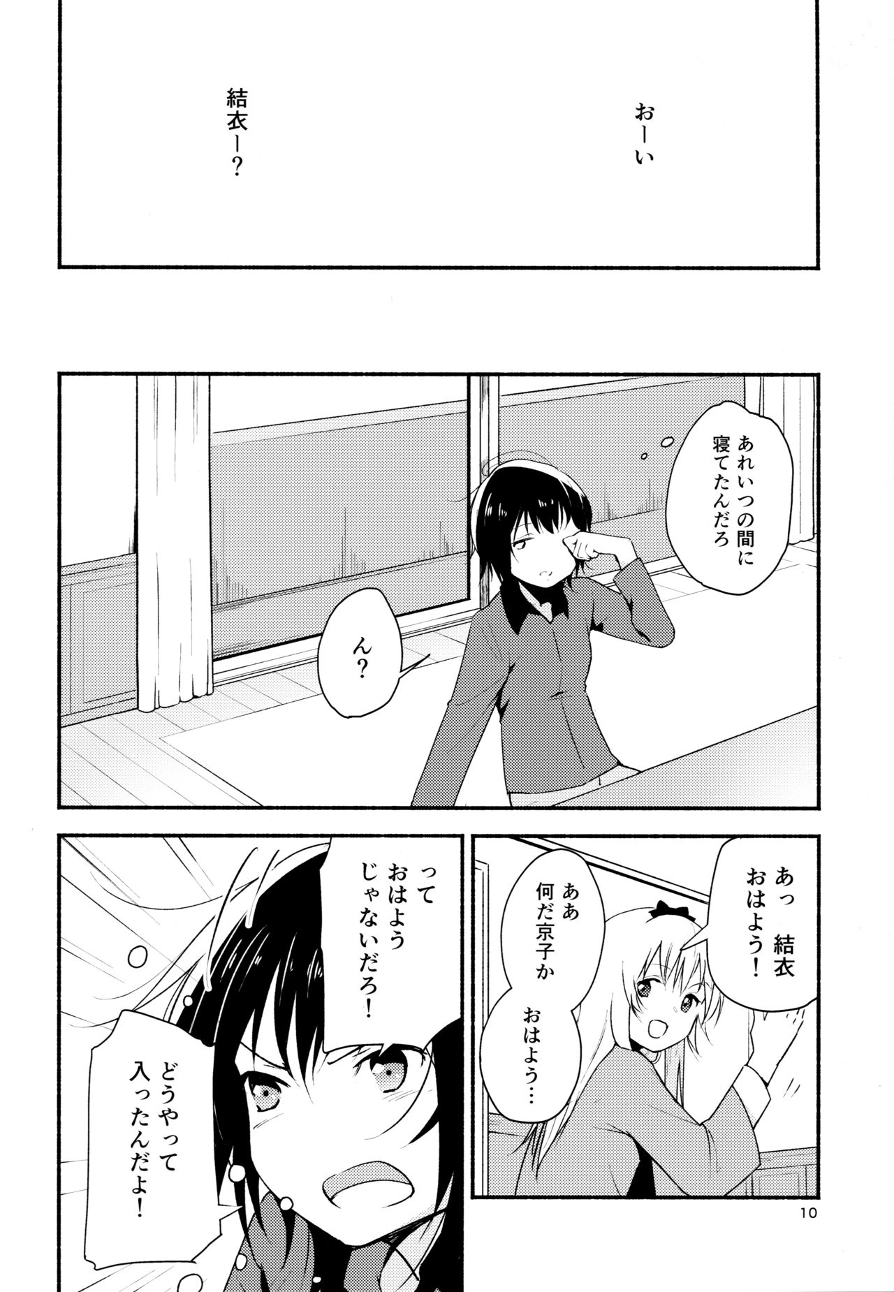 Kyou mo Ashita mo Yurui Hibi o 2 - Yui and Kyoko and forever loose day-to-day page 9 full