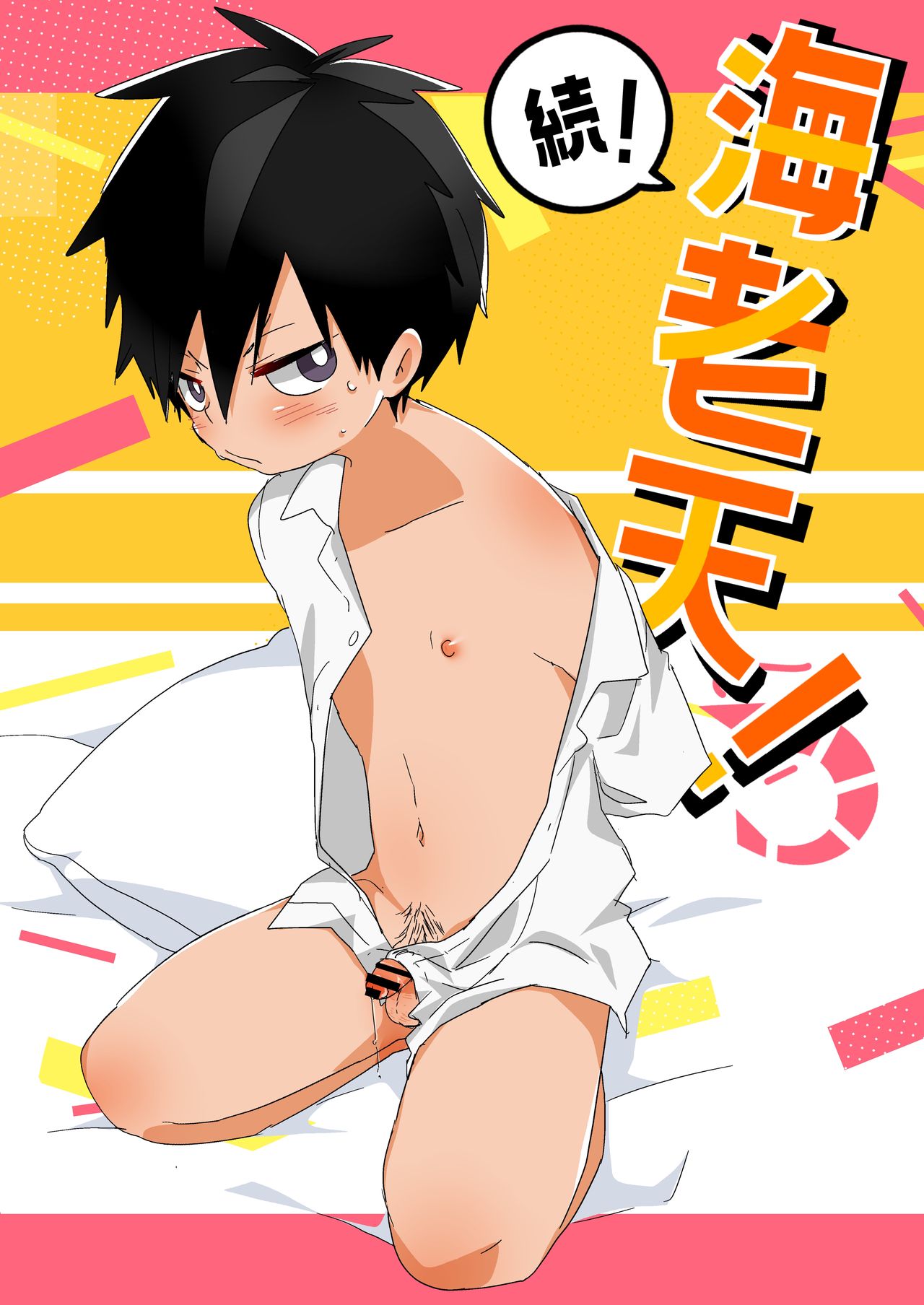 Zoku! Ebiten! page 1 full