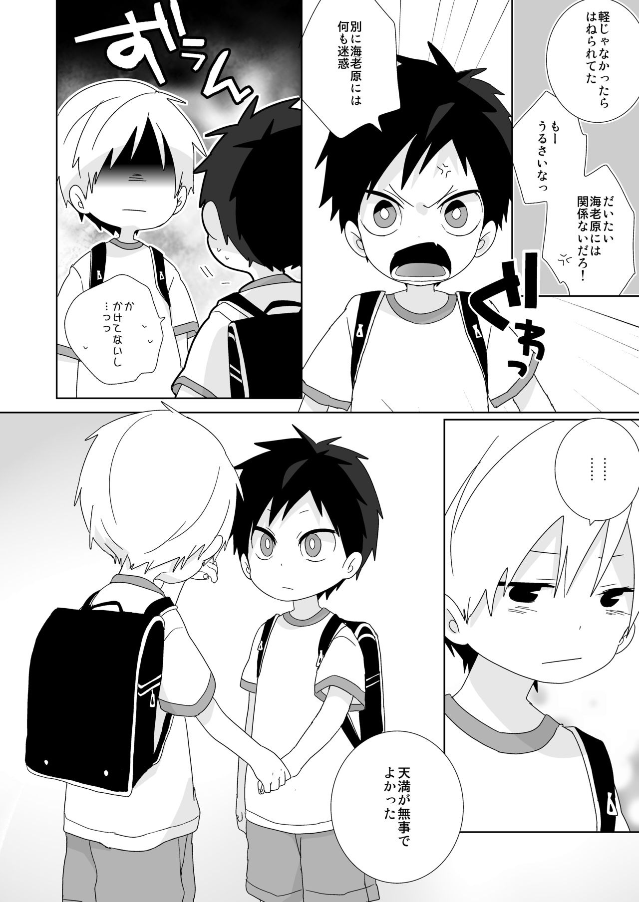 Zoku! Ebiten! page 4 full