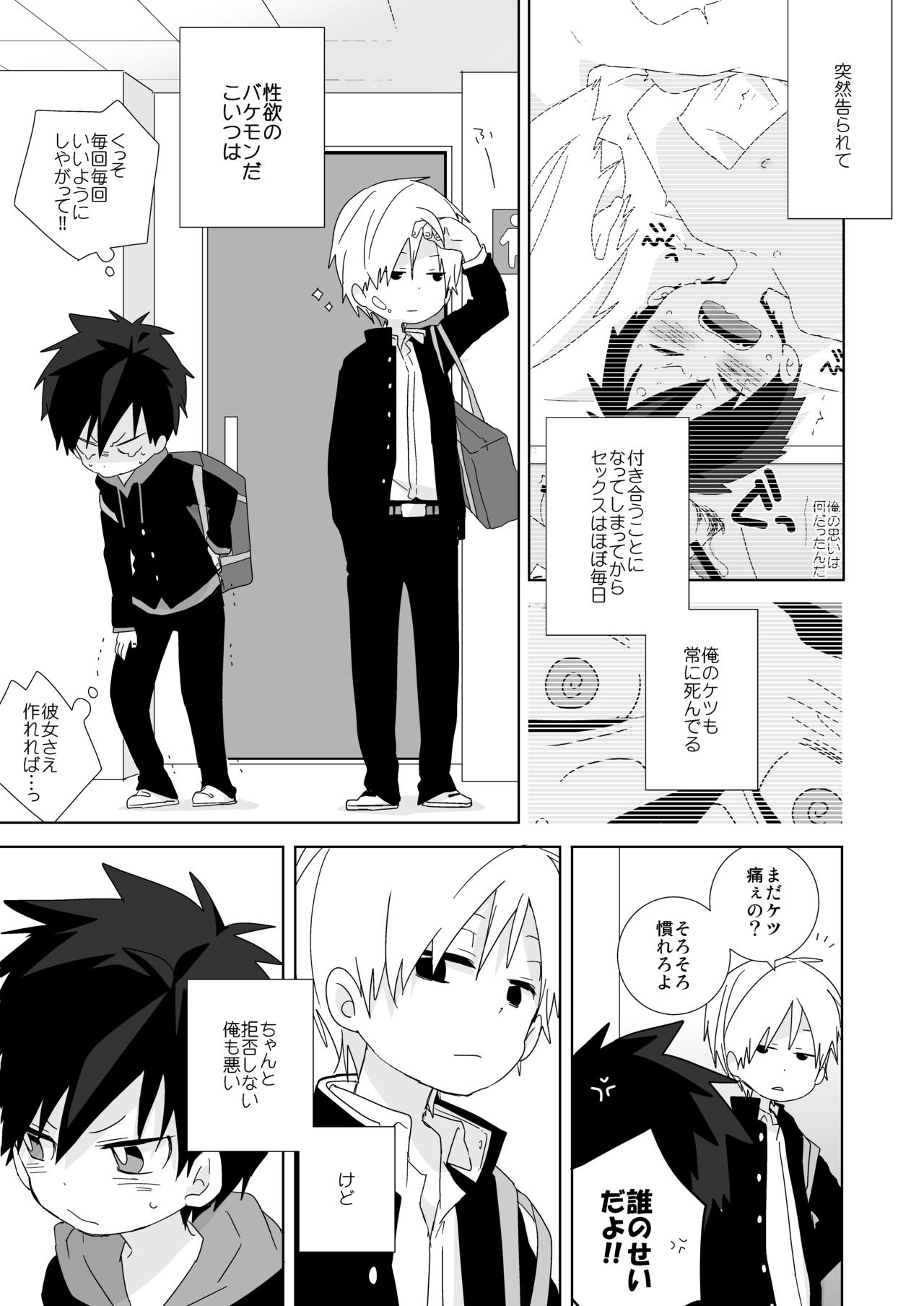 Zoku! Ebiten! page 7 full