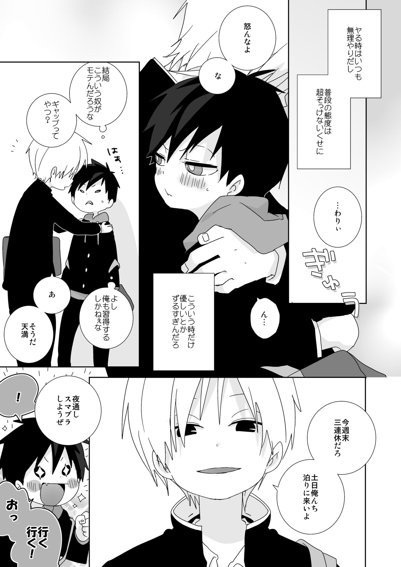 Zoku! Ebiten! page 9 full