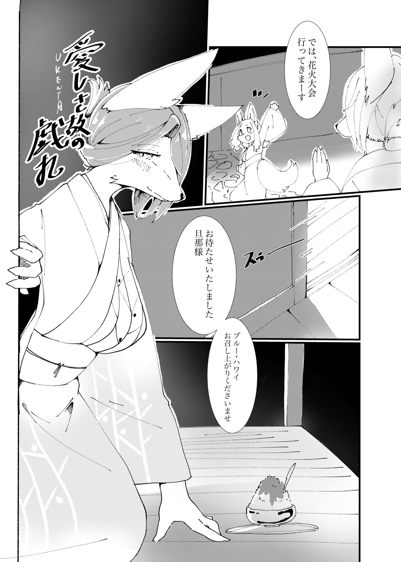 Itoshisa yue no Tawamure page 1 full