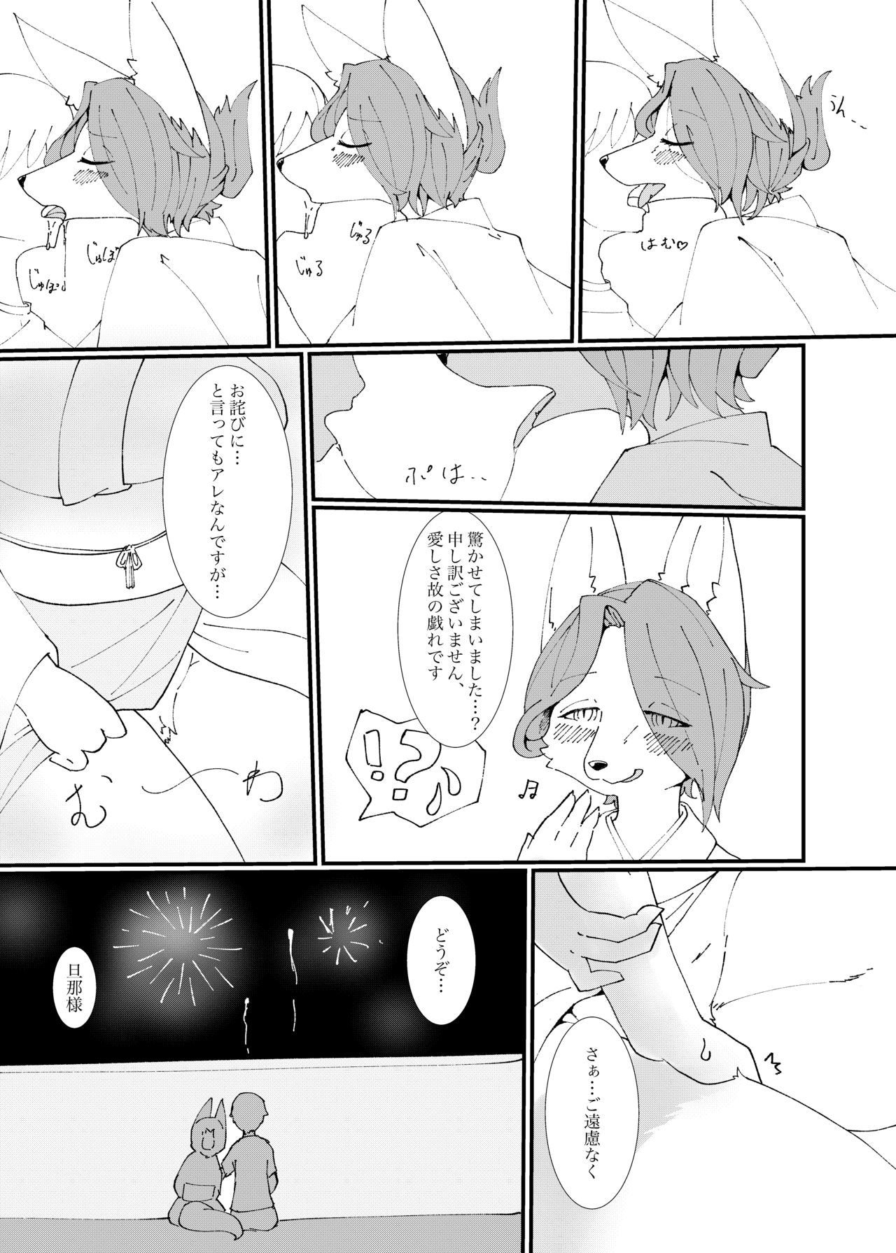 Itoshisa yue no Tawamure page 3 full