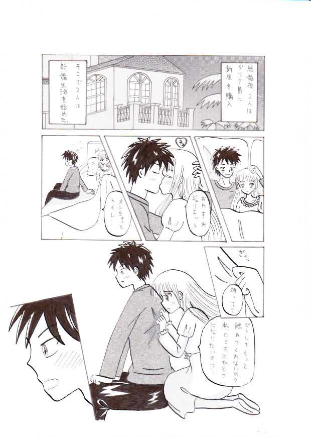 Kishuku Gakkou no Juliet ~Shinko Shoya~ page 2 full