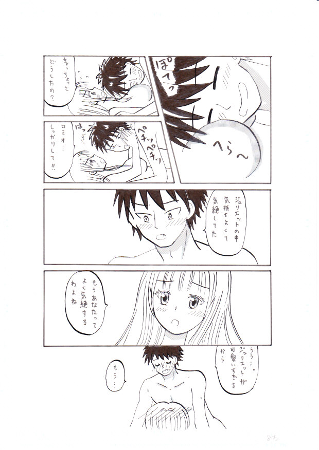 Kishuku Gakkou no Juliet ~Shinko Shoya~ page 8 full