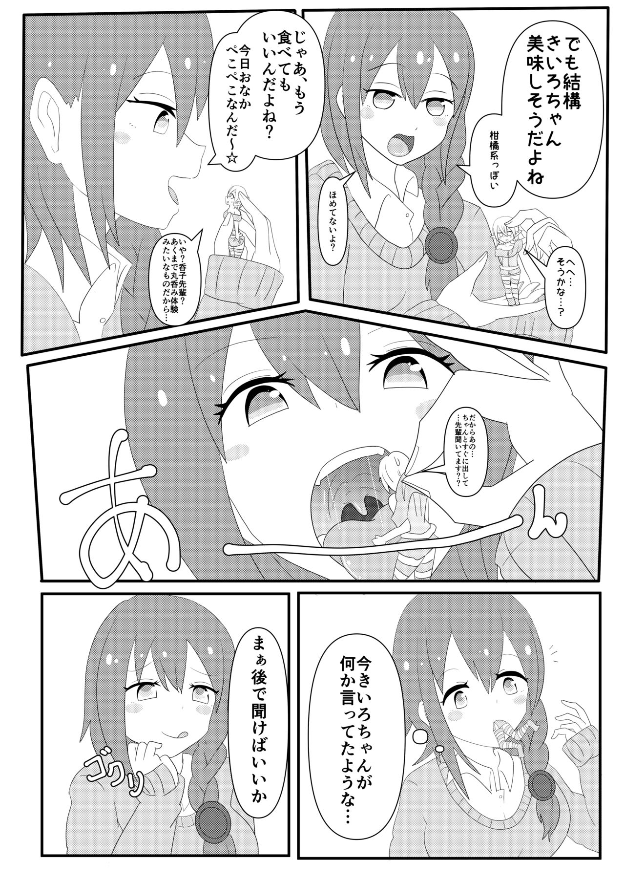Tainai・Nikuheki Goudoushi  Chounai Kaishi 3-B page 5 full