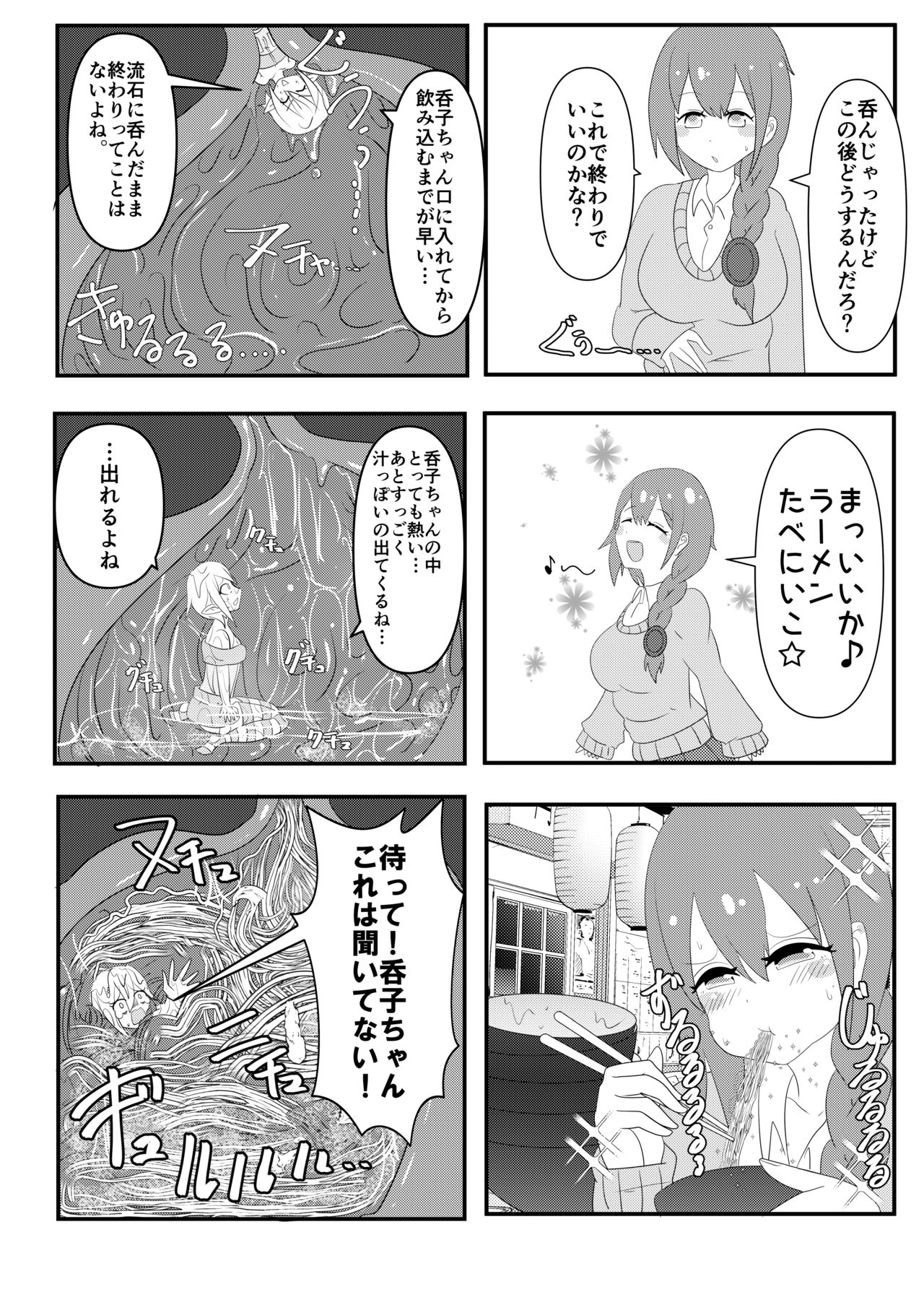 Tainai・Nikuheki Goudoushi  Chounai Kaishi 3-B page 6 full