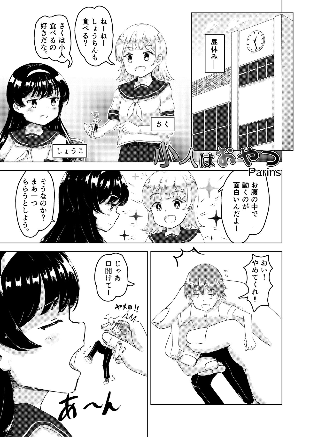 Tainai・Nikuheki Goudoushi  Chounai Kaishi 3-B page 9 full