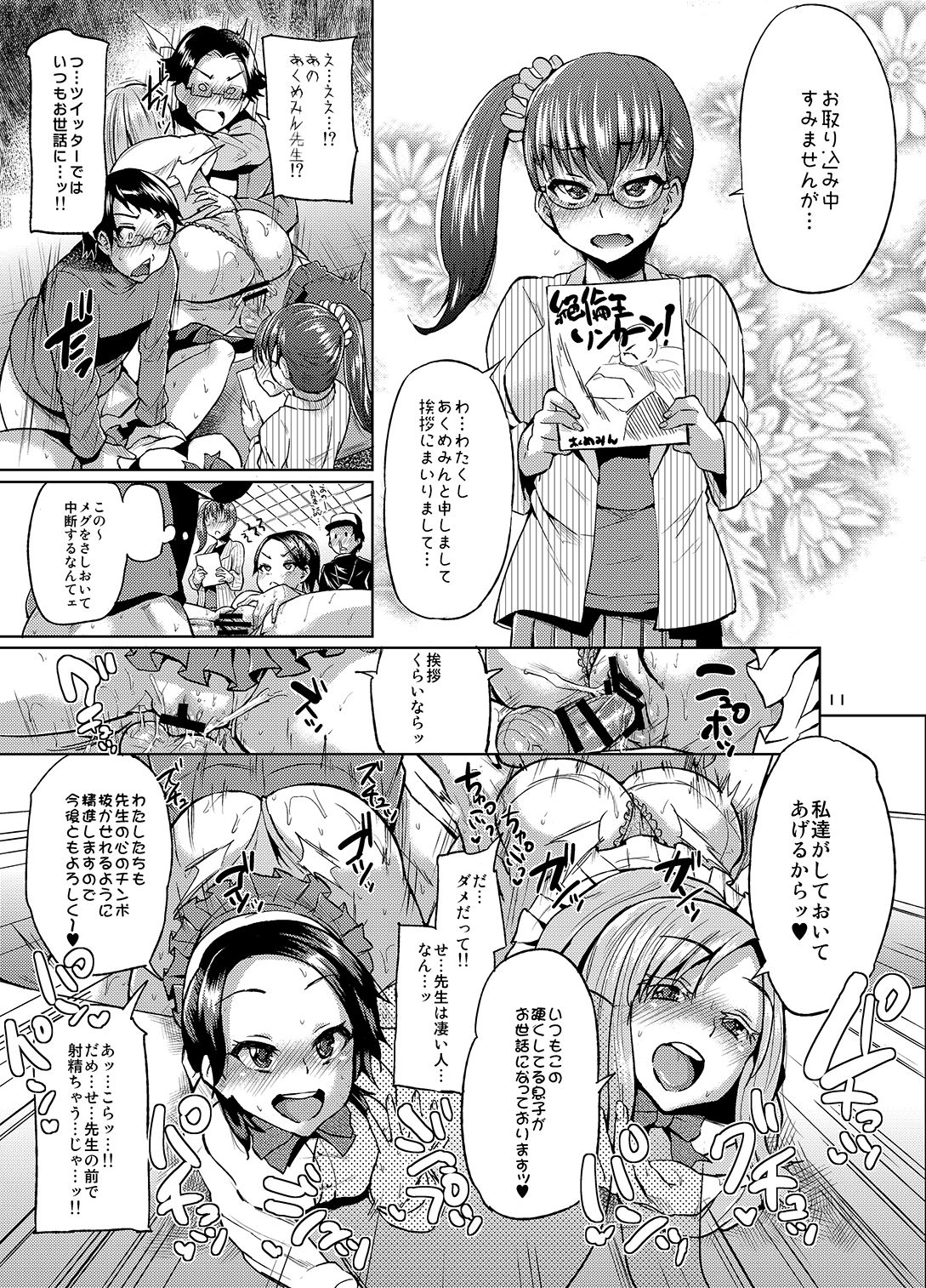 brilliant thunder Original Soushuuhen page 10 full