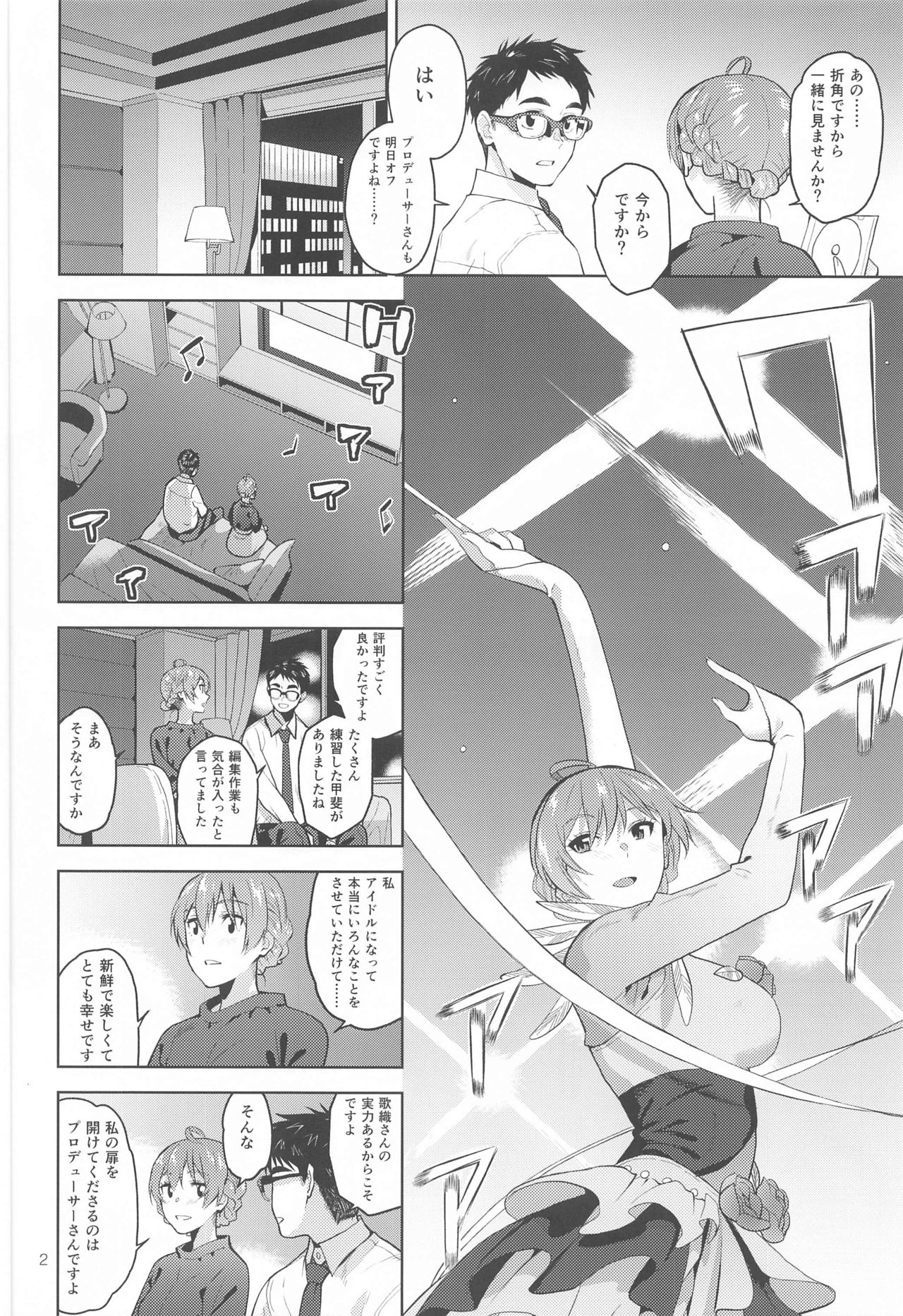 Nocturnal Swan page 3 full