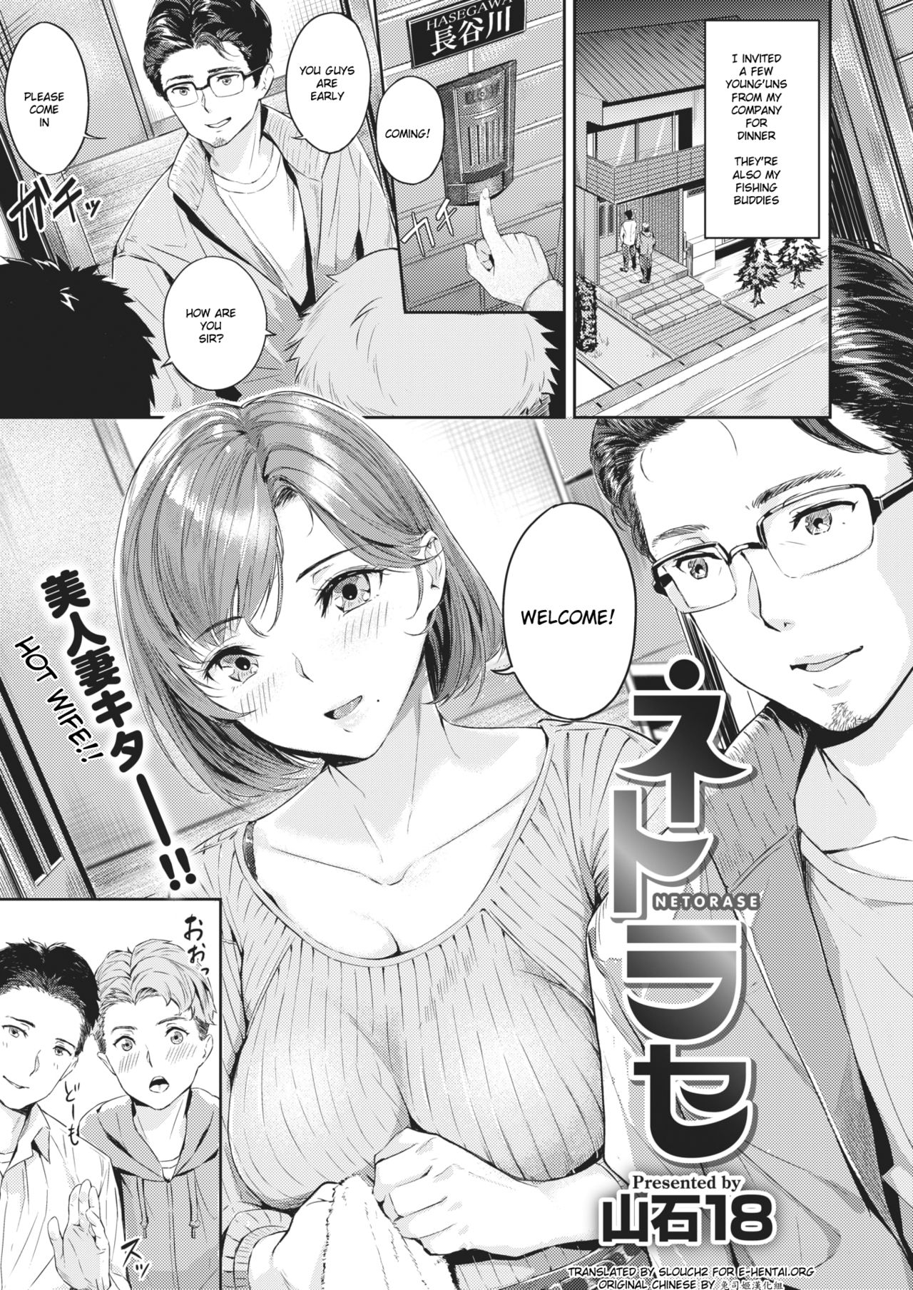 Netorase page 1 full