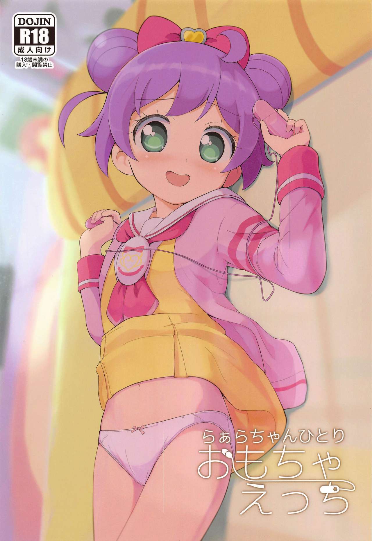 Laala-chan Hitori Omocha Ecchi page 1 full