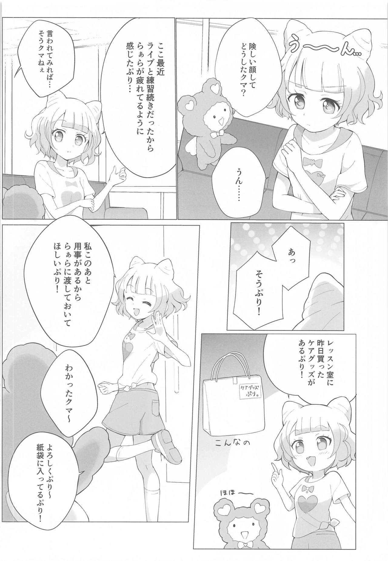 Laala-chan Hitori Omocha Ecchi page 5 full