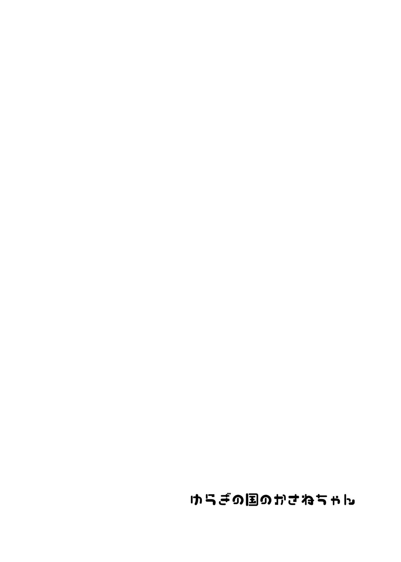 Yuragi no Kuni no Kasane-chan page 3 full