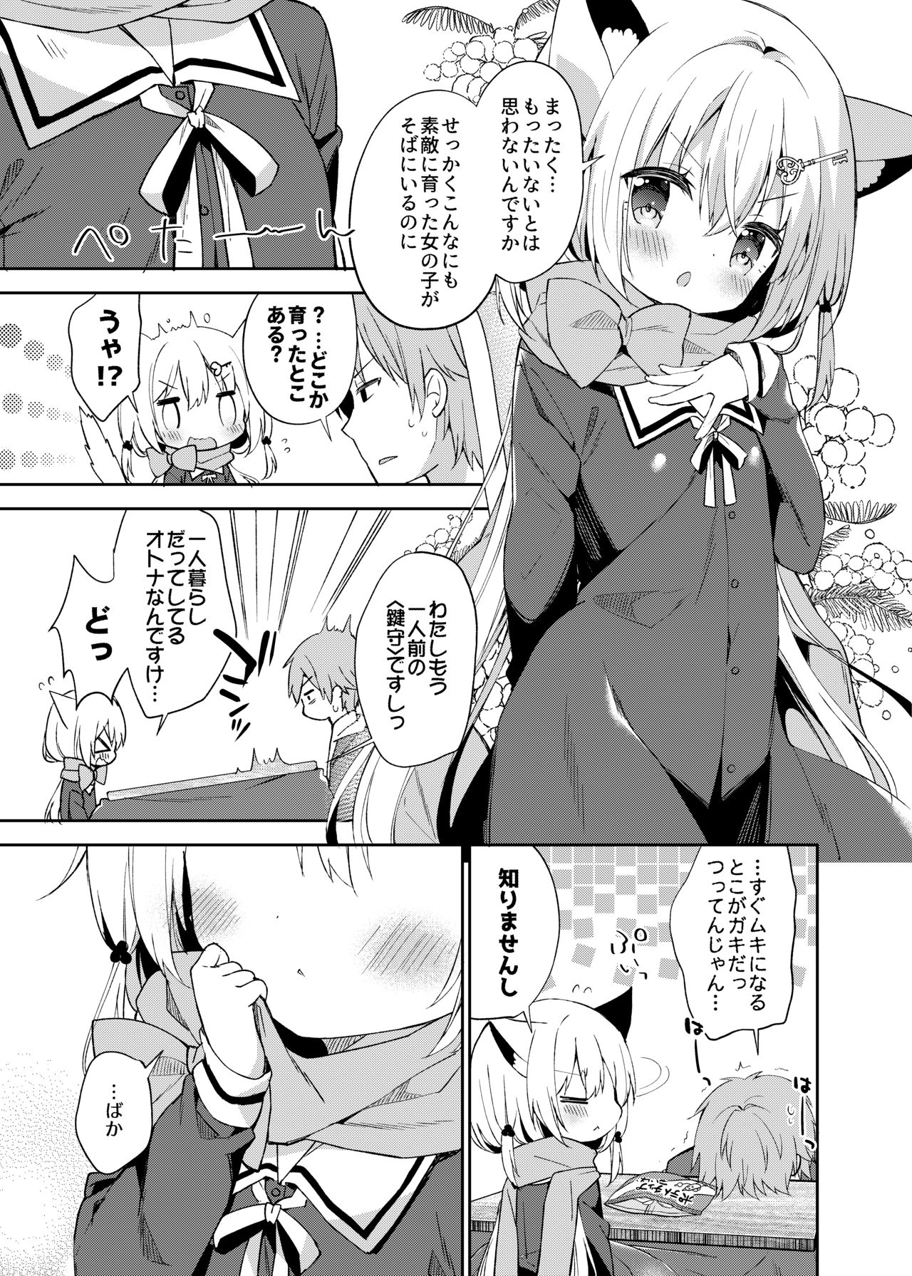 Yuragi no Kuni no Kasane-chan page 8 full