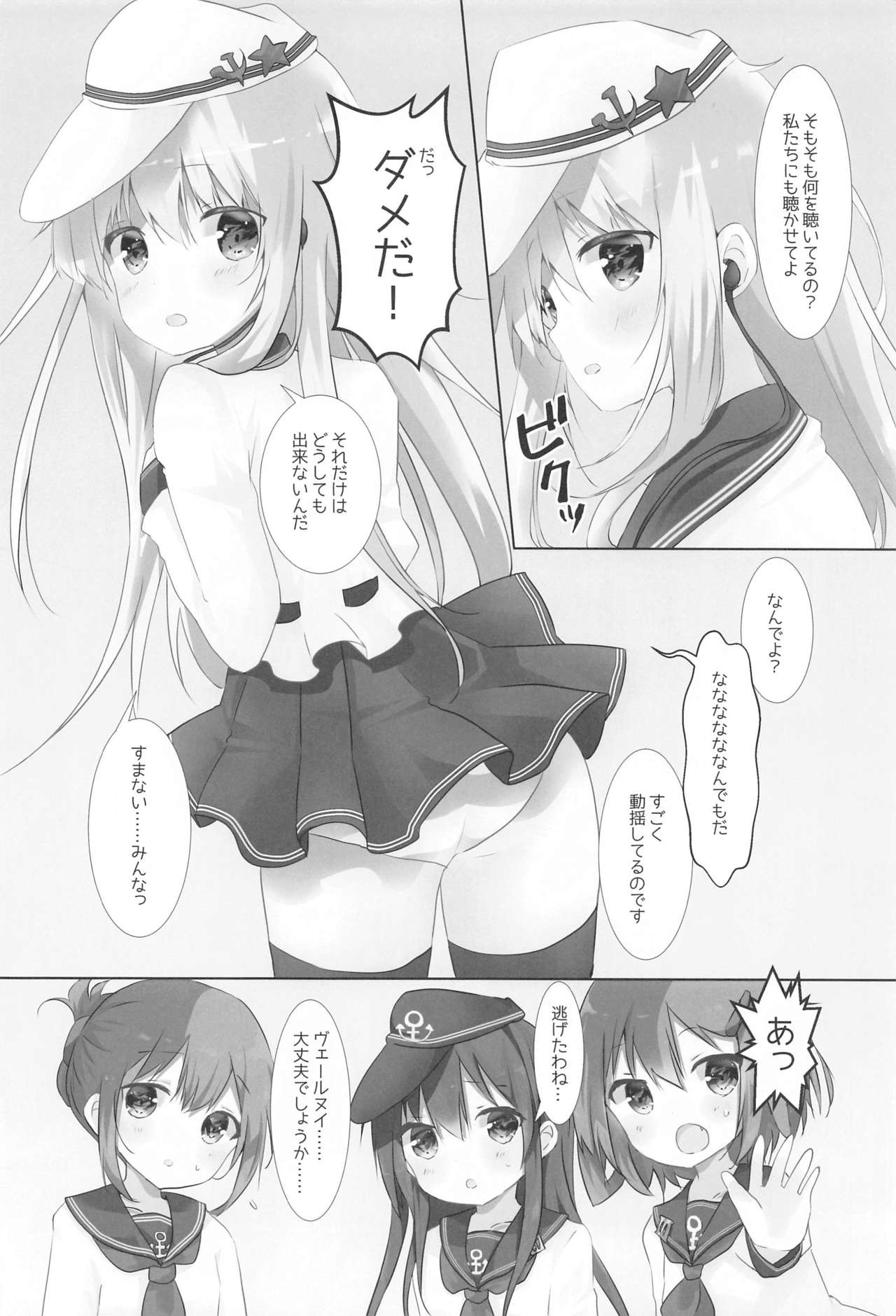 Kime no Koe wa Kokoro ni Hibiku page 3 full