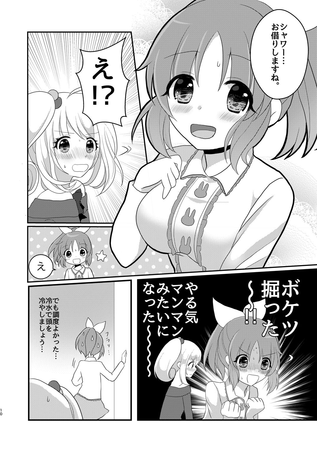 Usamin Heart page 9 full