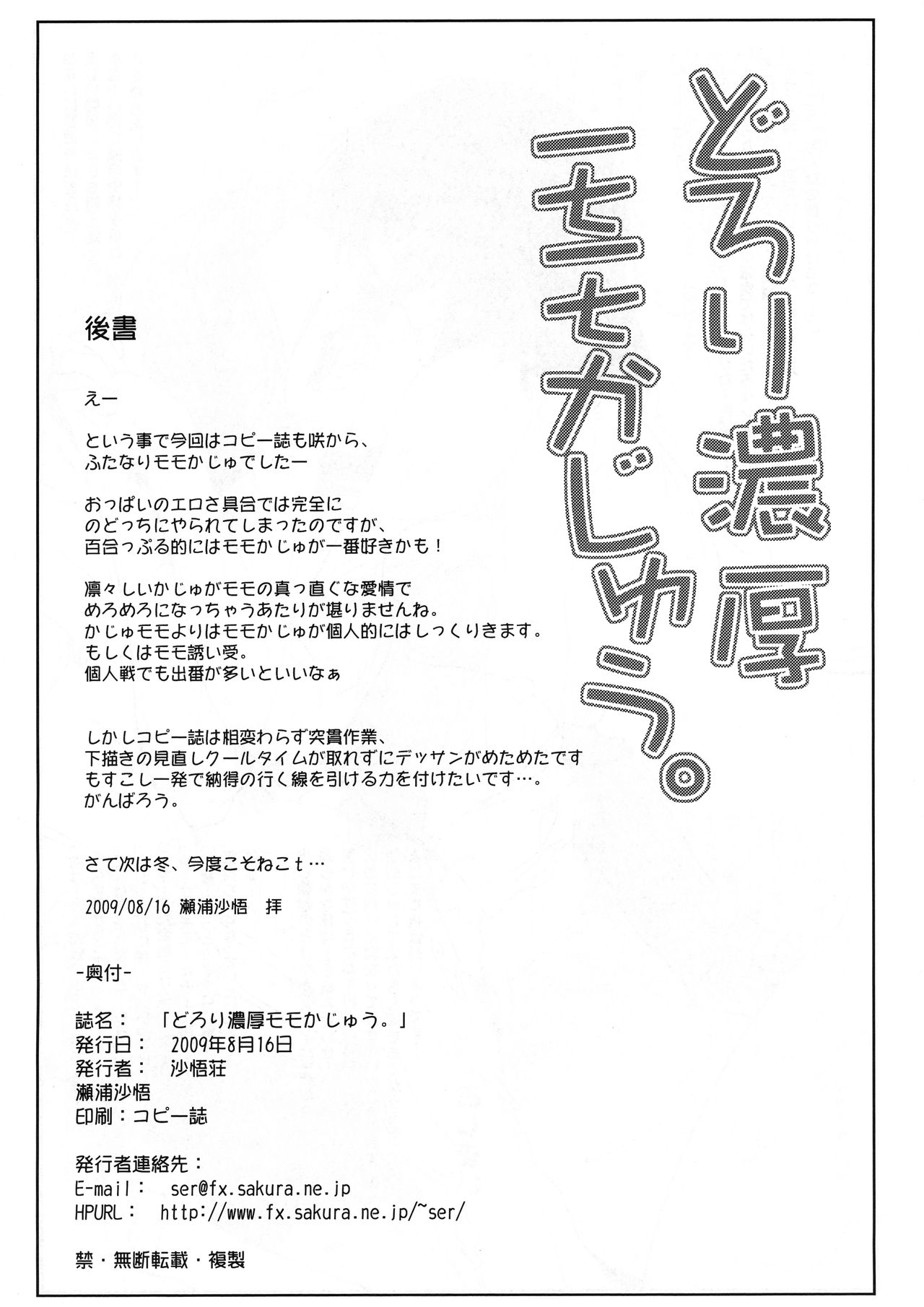 Dorori Noukou Momo Kajuu. page 7 full