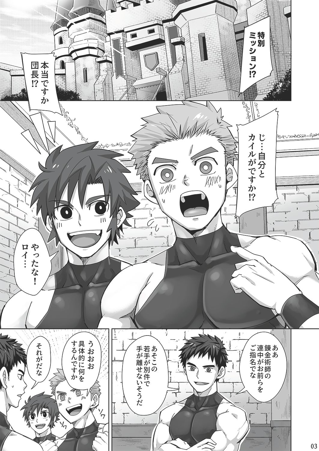 Shinmai Kishi no Reiyaku Choutatsu page 2 full