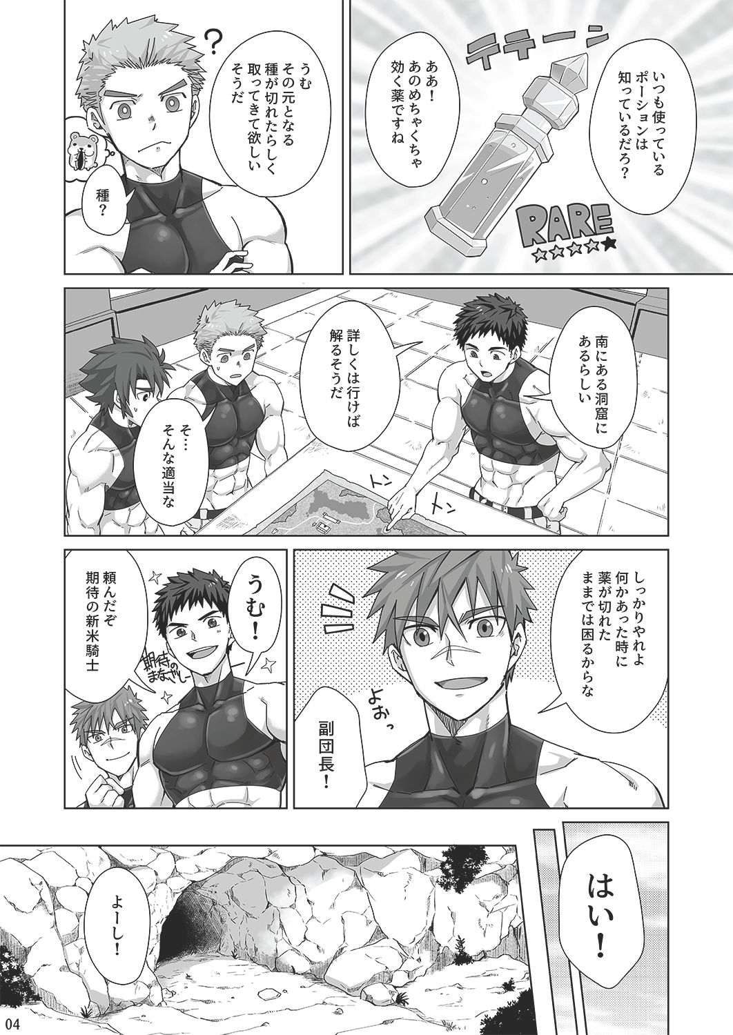 Shinmai Kishi no Reiyaku Choutatsu page 3 full