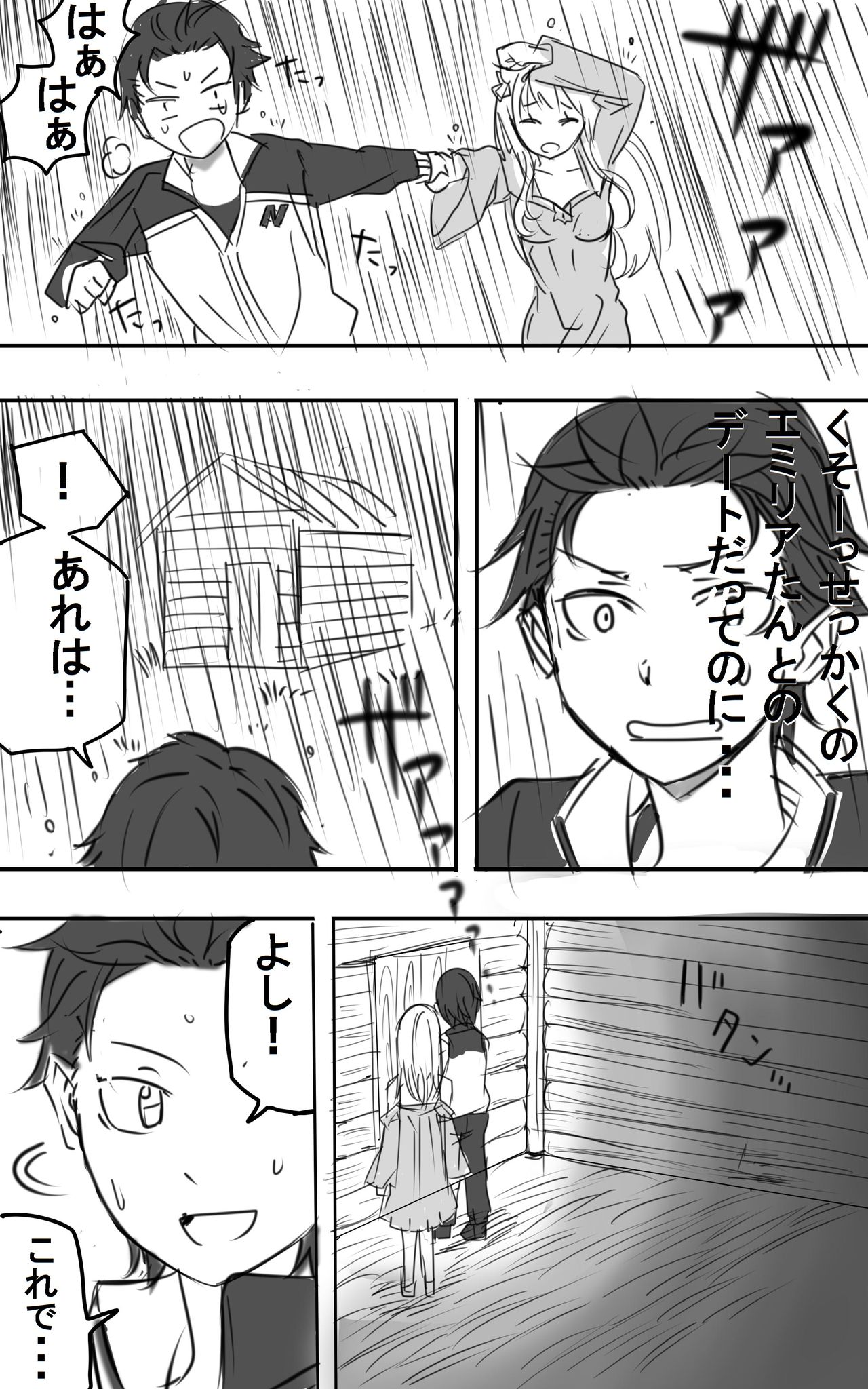 Emilia-tan to Sugooku Sex page 3 full