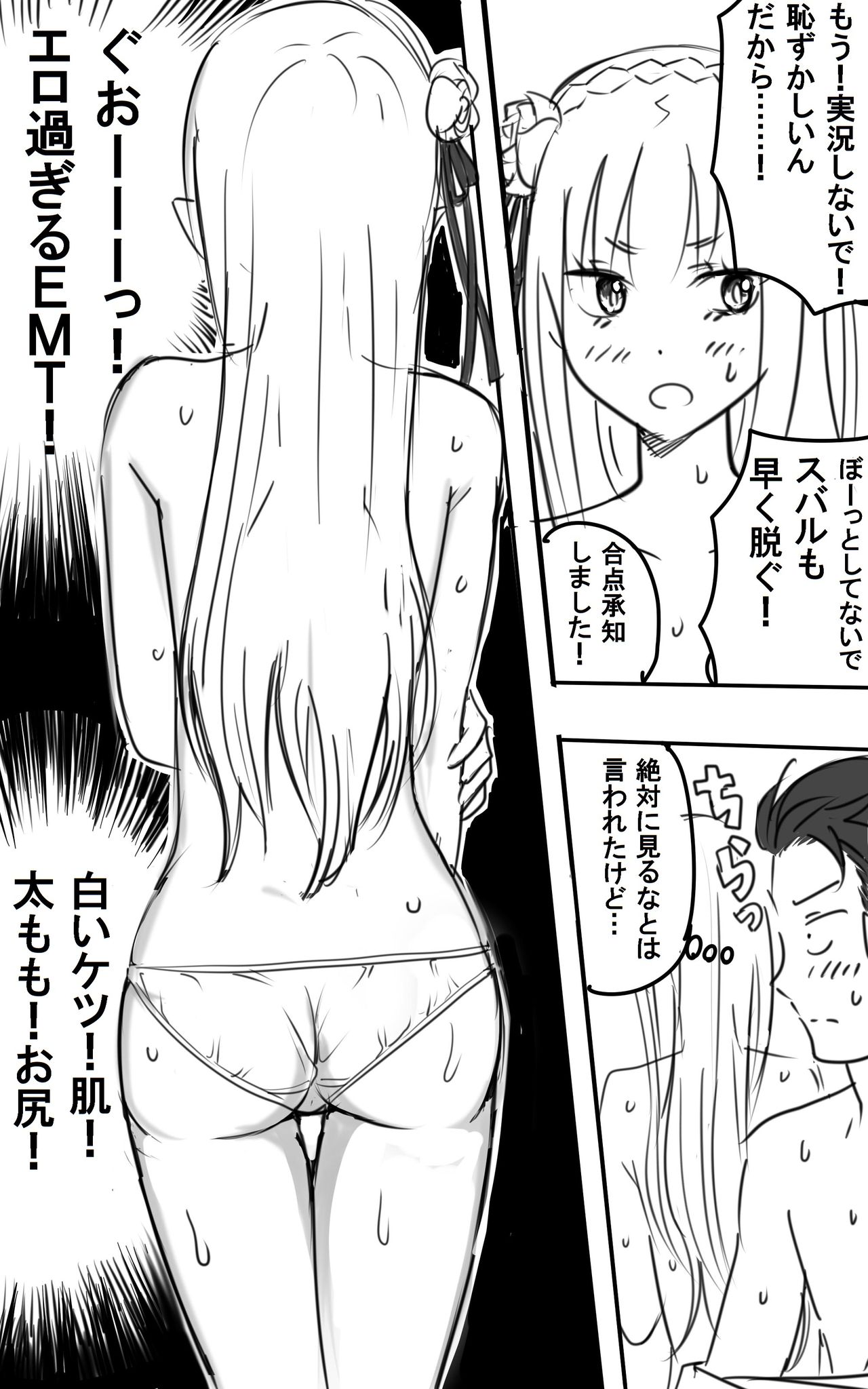Emilia-tan to Sugooku Sex page 7 full