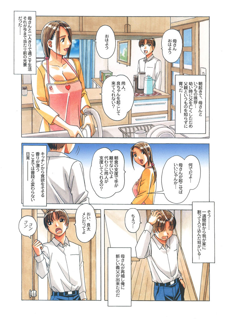 TABOO -Yuganda Kankei- page 3 full