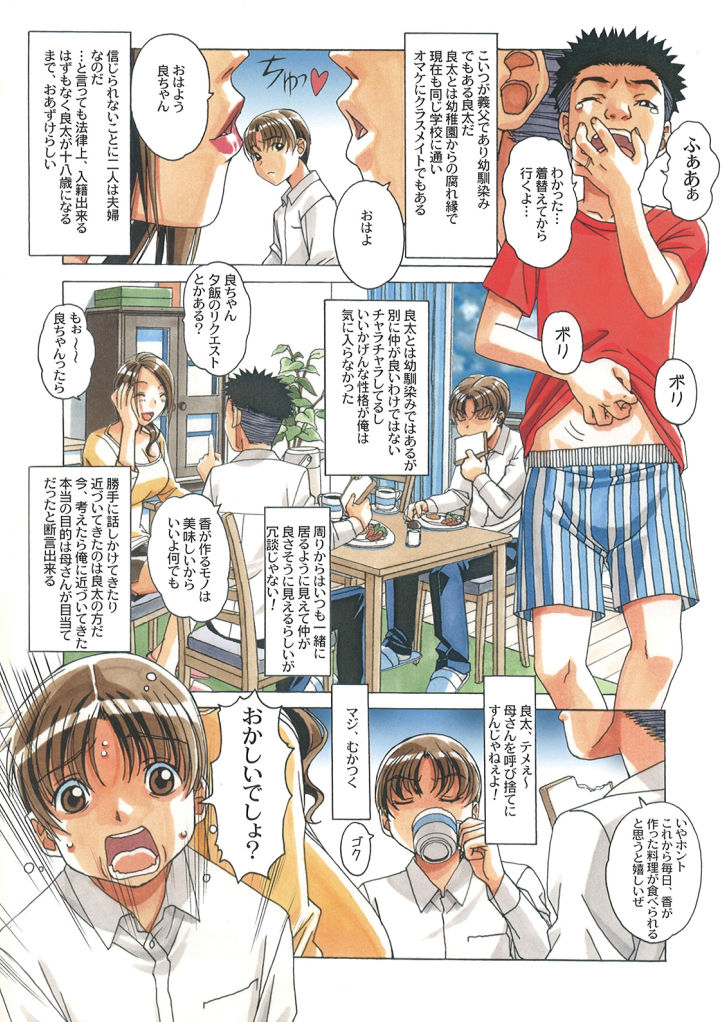 TABOO -Yuganda Kankei- page 4 full