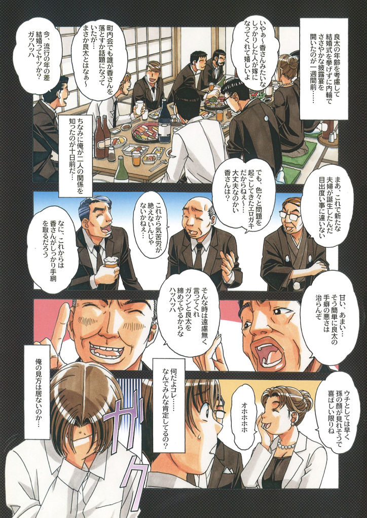 TABOO -Yuganda Kankei- page 5 full