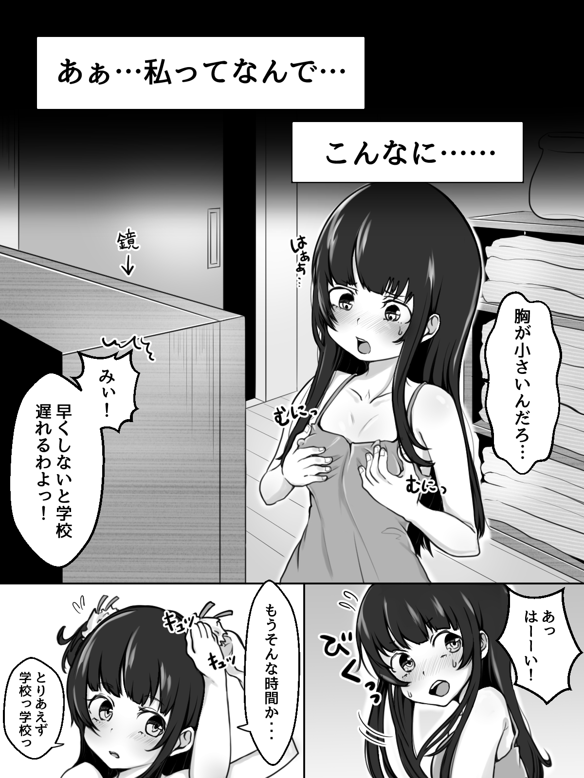 Mii-chan, Yoroshiku ne! page 2 full