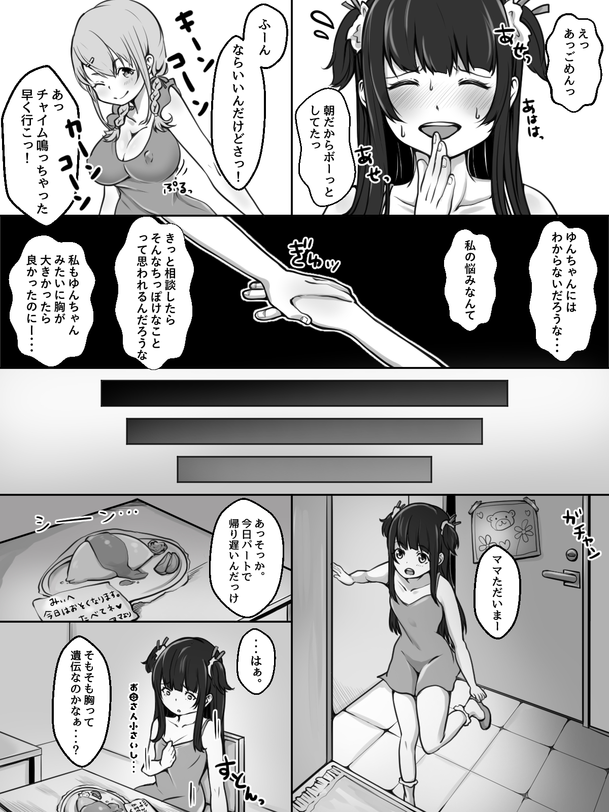 Mii-chan, Yoroshiku ne! page 4 full