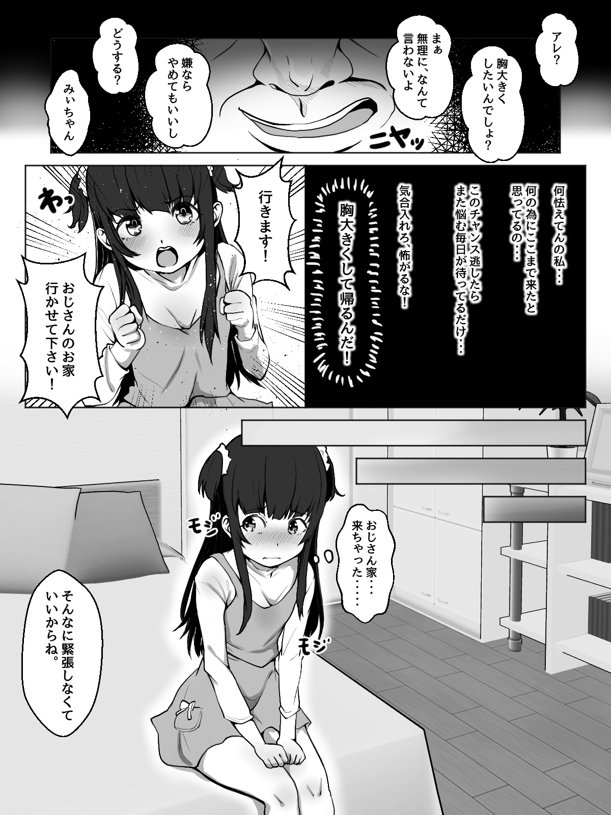 Mii-chan, Yoroshiku ne! page 7 full