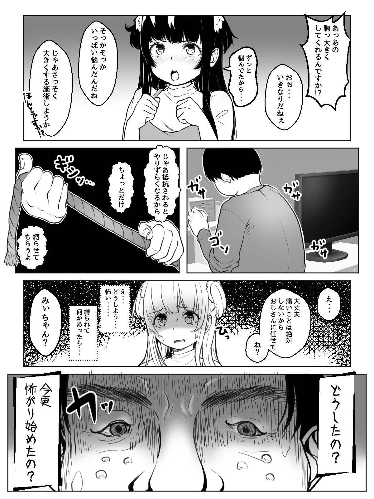 Mii-chan, Yoroshiku ne! page 8 full