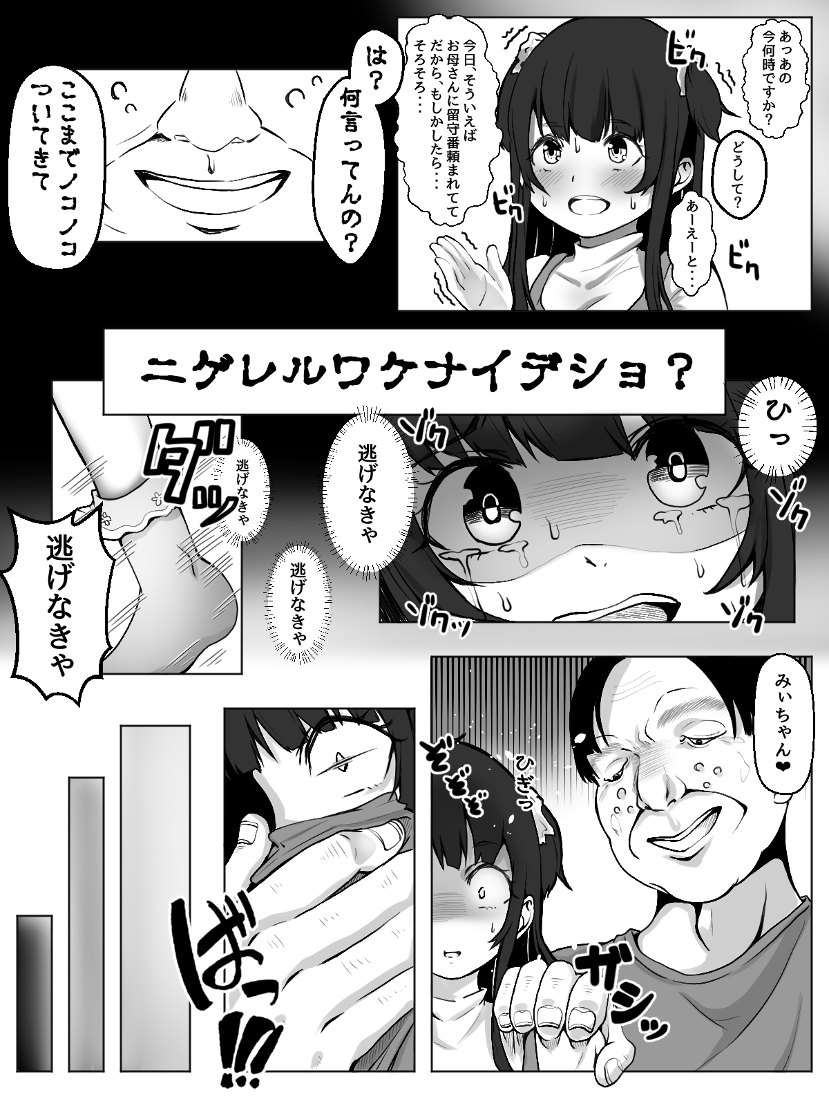 Mii-chan, Yoroshiku ne! page 9 full