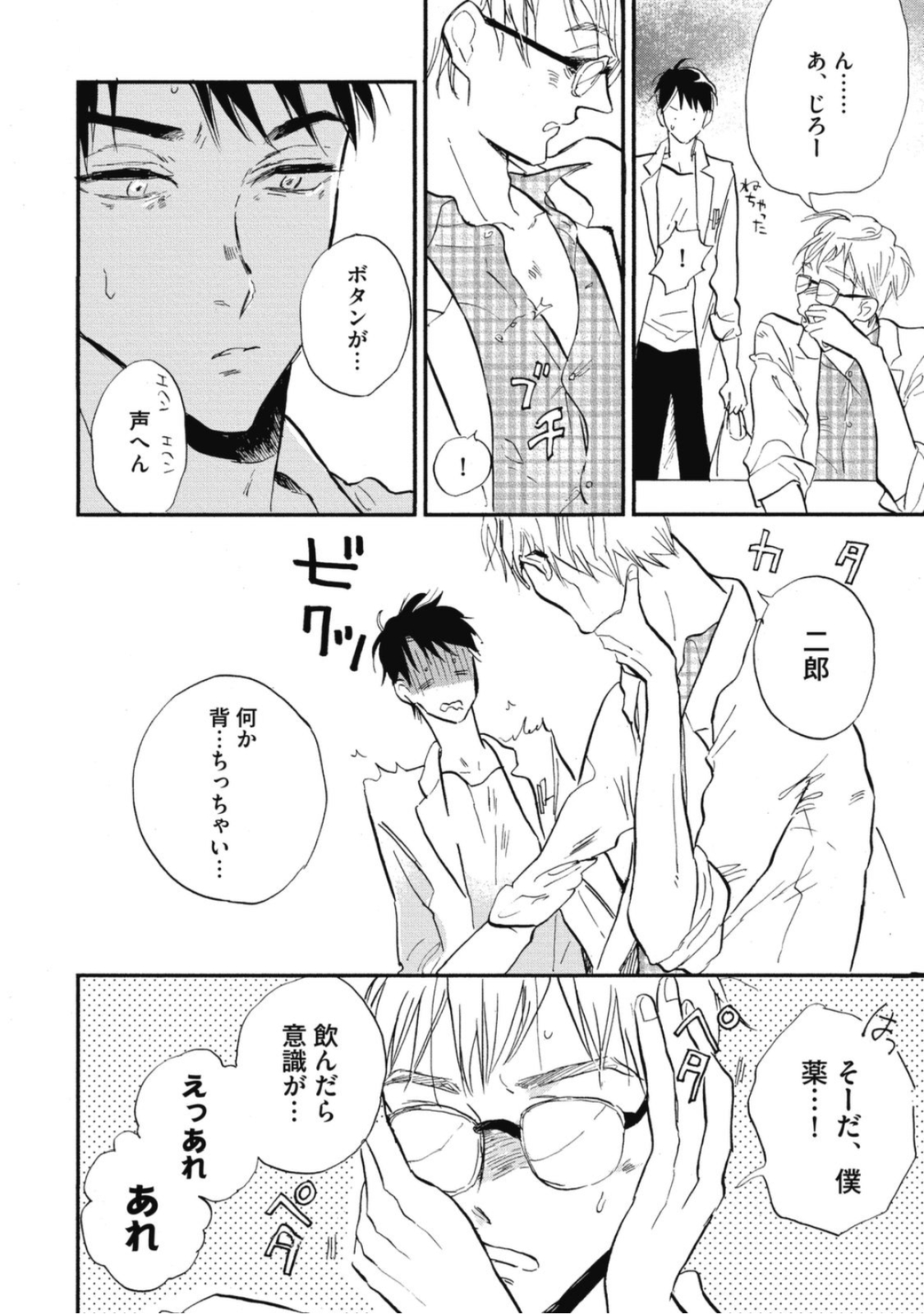 Tensai Ezaki Shounen no Koiwazurai - Genius EZAKI boy Love Sickness page 10 full