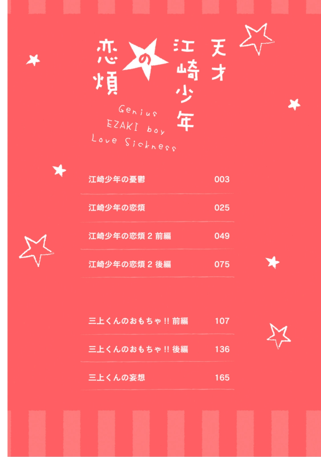 Tensai Ezaki Shounen no Koiwazurai - Genius EZAKI boy Love Sickness page 4 full