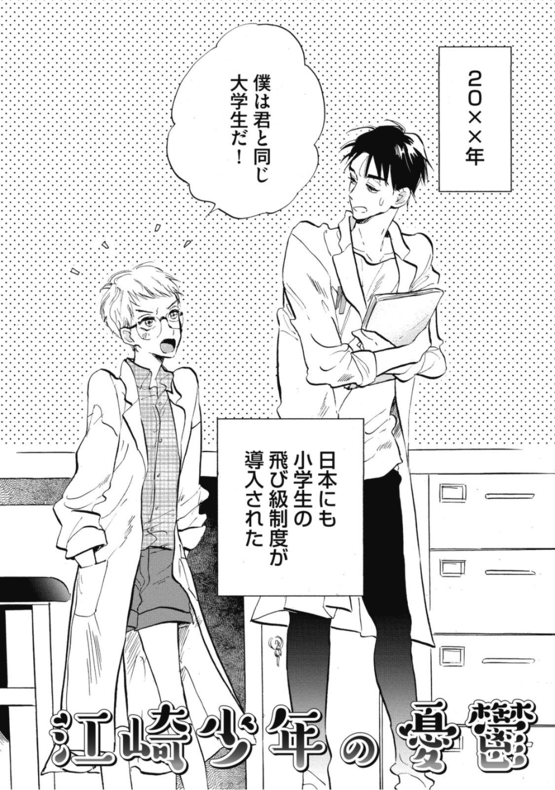 Tensai Ezaki Shounen no Koiwazurai - Genius EZAKI boy Love Sickness page 6 full