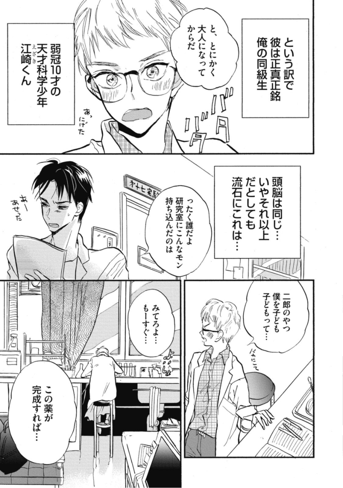 Tensai Ezaki Shounen no Koiwazurai - Genius EZAKI boy Love Sickness page 7 full