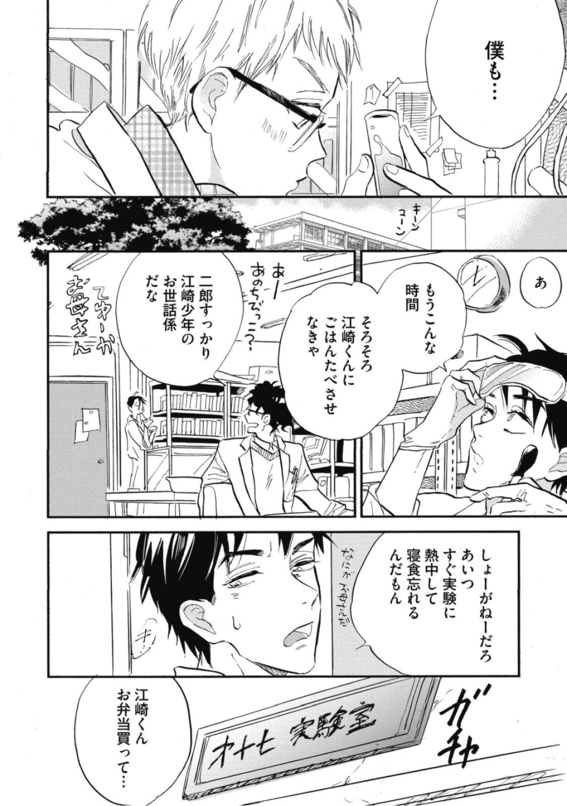 Tensai Ezaki Shounen no Koiwazurai - Genius EZAKI boy Love Sickness page 8 full
