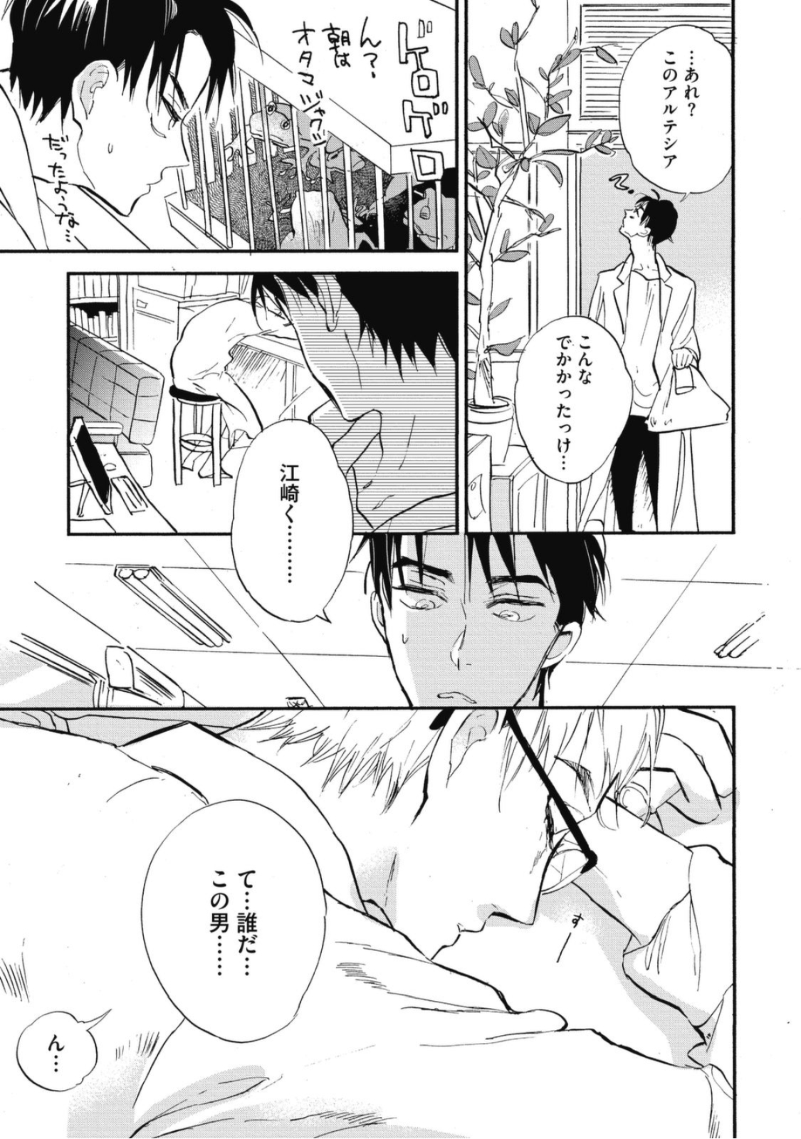 Tensai Ezaki Shounen no Koiwazurai - Genius EZAKI boy Love Sickness page 9 full