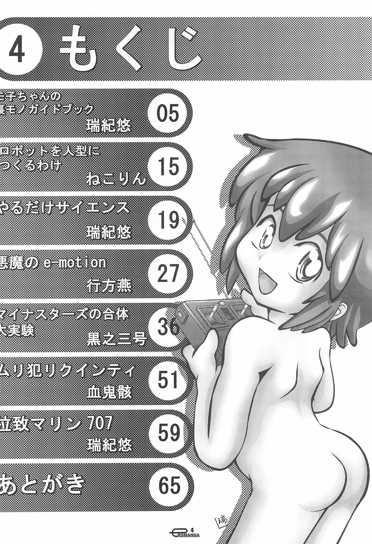 Manga Science 5 page 4 full