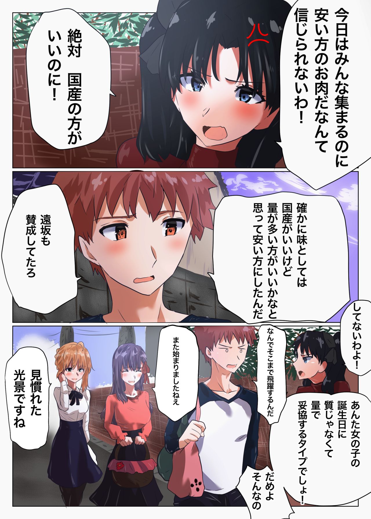 Akai Akuma to Himitsu na Kankei page 2 full