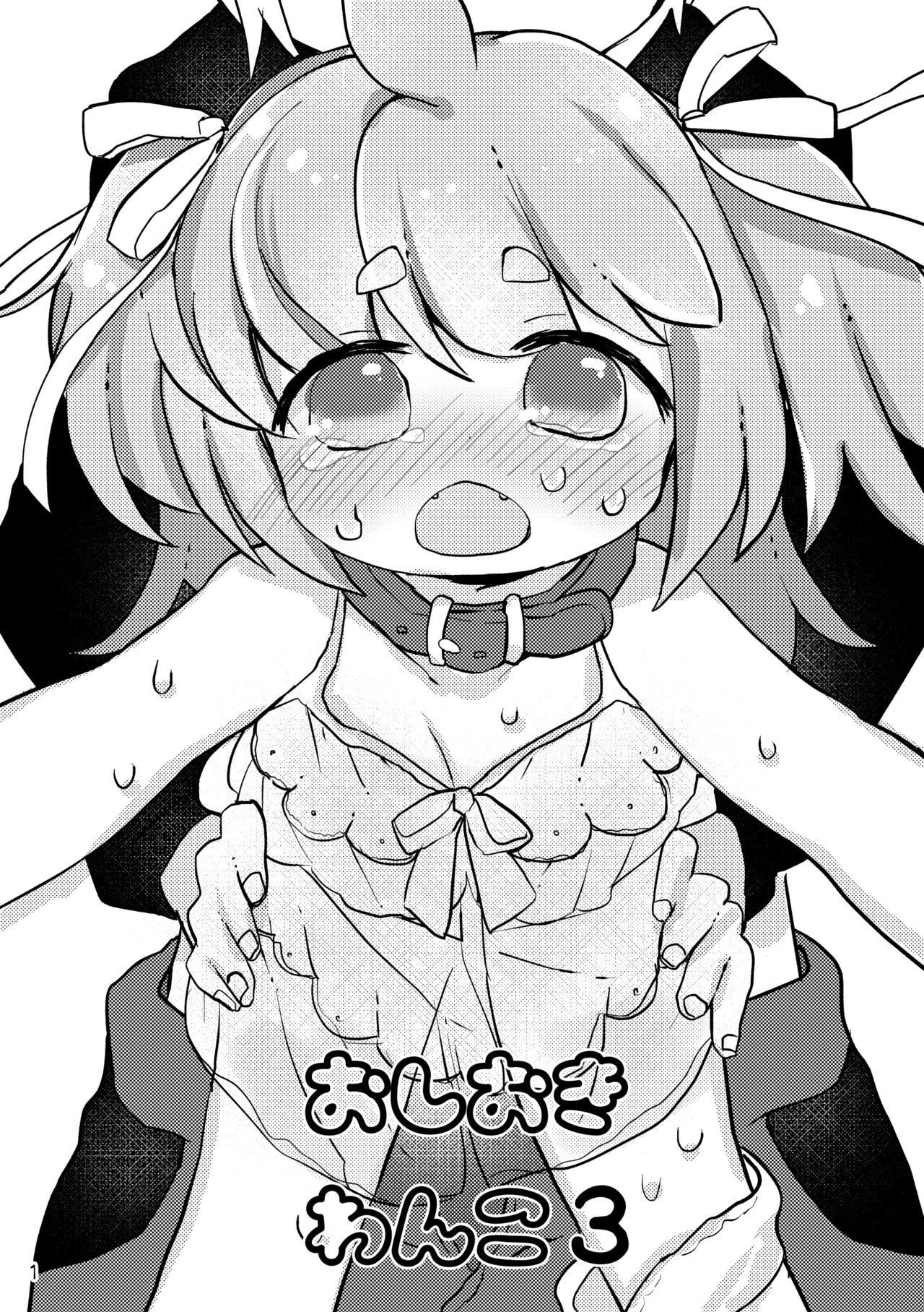 Oshioki Wanko 3 page 3 full