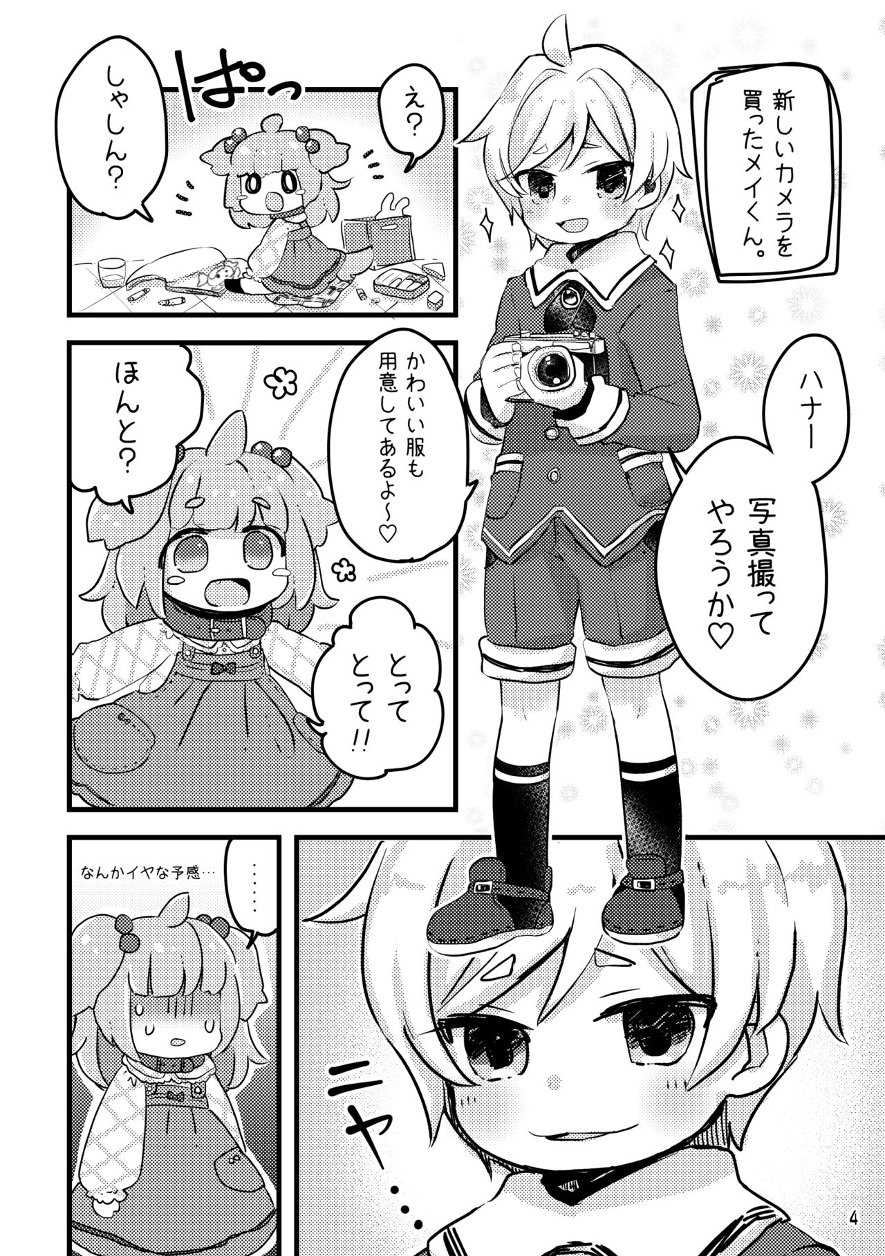 Oshioki Wanko 3 page 6 full