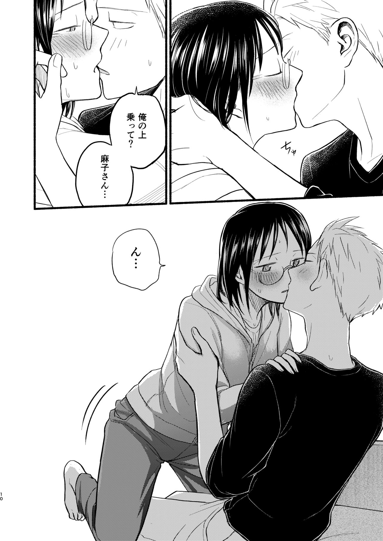 Kodomo Tsukuru Hon page 10 full