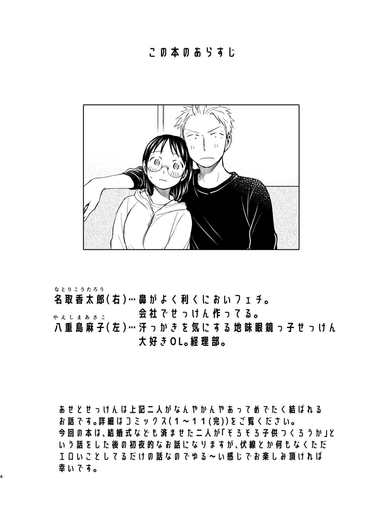 Kodomo Tsukuru Hon page 4 full