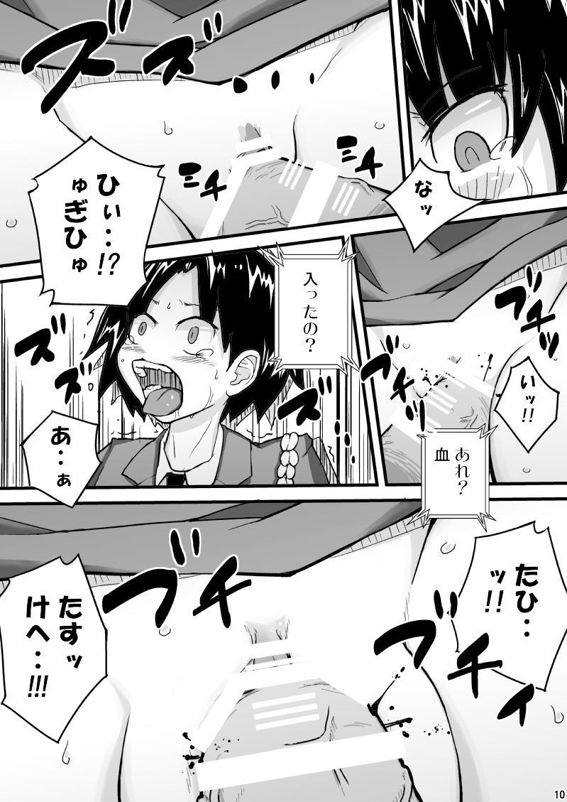 Yomei Ichinichi page 10 full