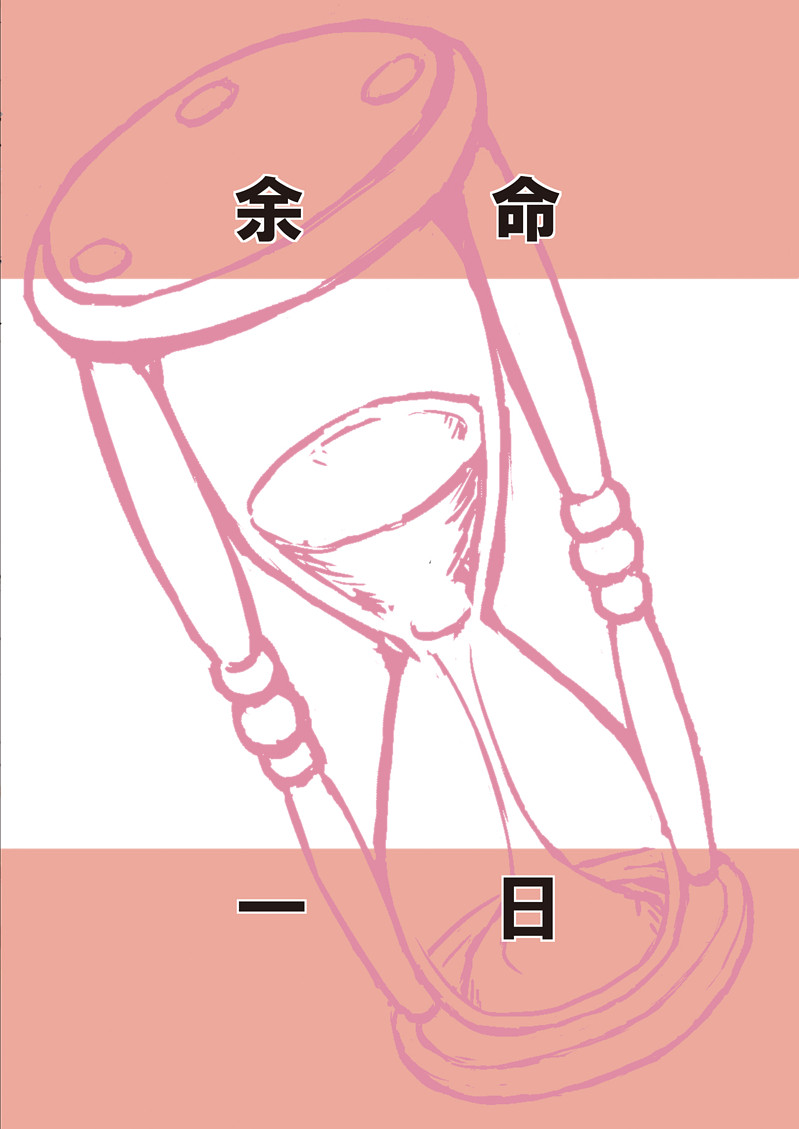 Yomei Ichinichi page 2 full