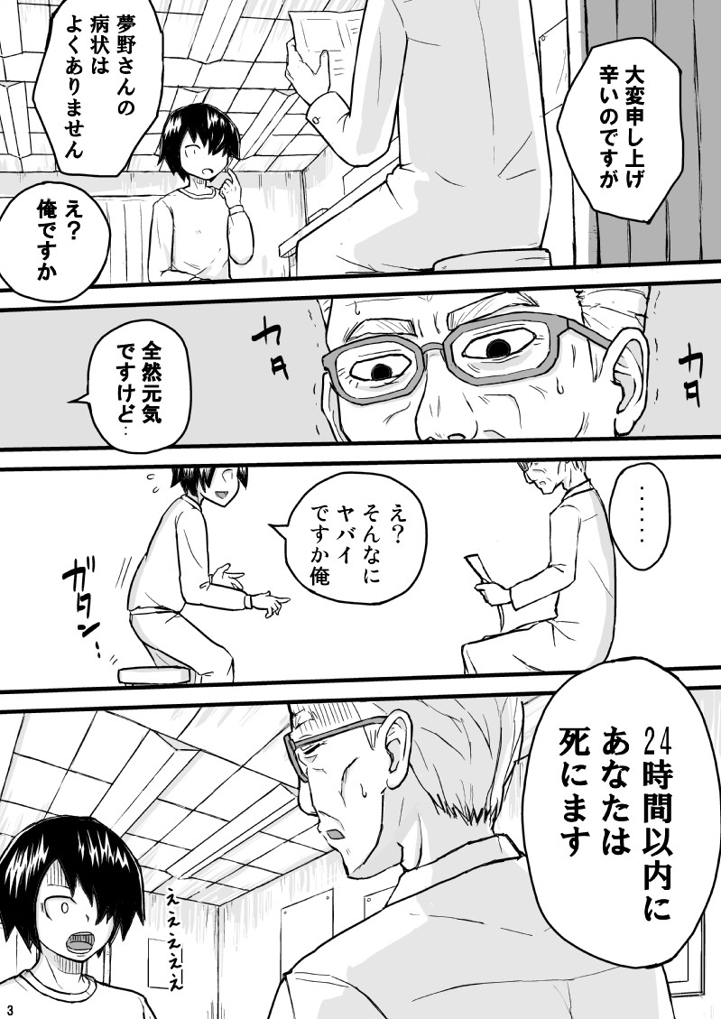Yomei Ichinichi page 3 full