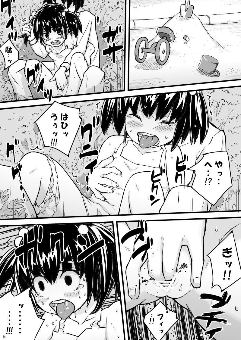 Yomei Ichinichi page 5 full